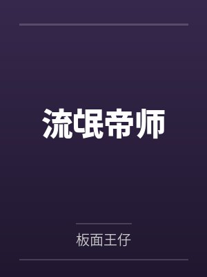改嫁前传之继母by赵大柱