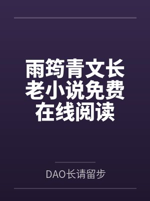 秽墨志异