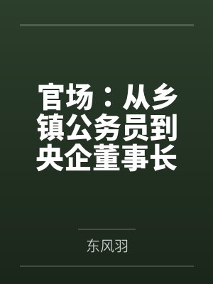 带嫂子修仙记