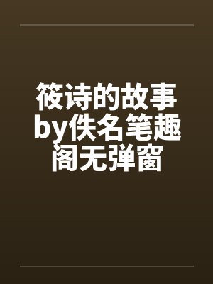 阶下花枝冷