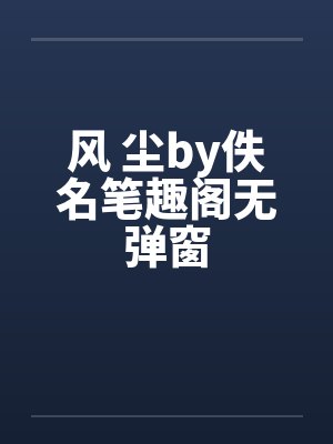清穿之后宫小透明翻身记